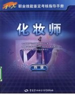 化妆师 4级