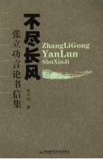 不尽长风 上下