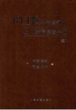 TCL王牌彩色电视机上门速修速查手册 续
