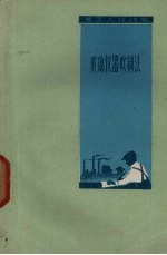 玻璃仪器吹制法