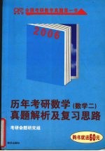 历年考研数学真题解析及复习思路 数学二