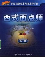 西式面点师 4级