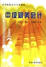 中级财务会计