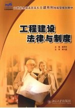 工程建设法律与制度