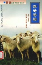 养羊手册