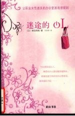 迷途的OL