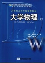 大学物理 下