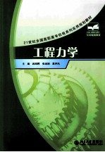 工程力学