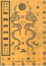 绥德州直隶州志等六种