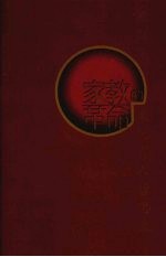 宗教的革命:王继华文化育人哲思录