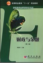 财政与金融