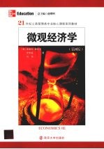 微观经济学 第8版