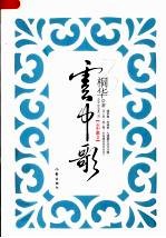 云中歌 第2部