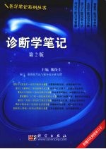 诊断学笔记