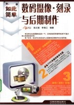 数码摄像·刻录与后期制作