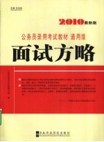 面试方略