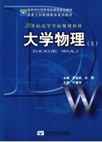 大学物理学 上