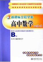 新课标全程学案 高中数学 选修2-2
