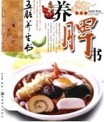 养脾书