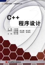 C++程序设计