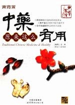 中药原来这么有用 南药篇