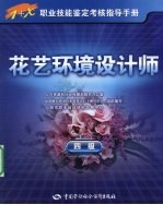 花艺环境设计师 4级