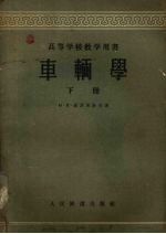 车辆学 下