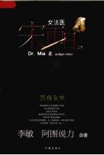 女法医宋雨日:1·黑夜女巫