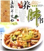 养肺书