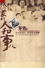 我们家的人和事儿