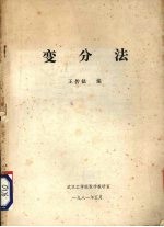 变分法