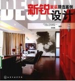 新锐设计 家装精选案例