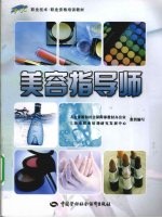 美容指导师