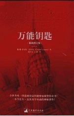 万能钥匙