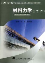 材料力学