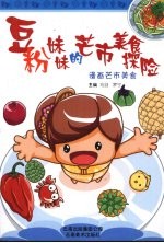 豆粉妹妹的芒市美食探险 漫画芒市美食