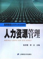 人力资源管理