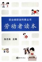 劳动者读本