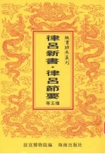 律吕新书