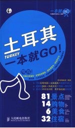 土耳其一本就GO！