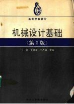 机械设计基础