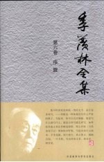 季羡林全集 第6卷
