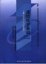 通信技术基础