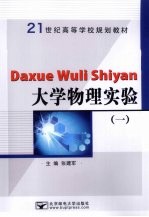 大学物理实验 1