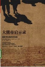 大熊市启示录 剖析华尔街四次见底