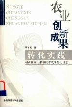农业创新成果转化实践 超高茬麦田套稻技术成果转化日志