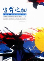 生命之相 安东尼奥·梅内盖蒂本体艺术绘画
