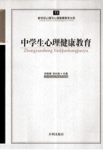 中学生心理健康教育