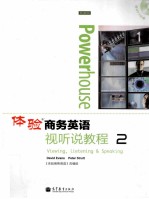 体验商务英语 视听说教程 2
