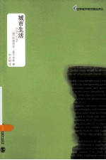 城市生活